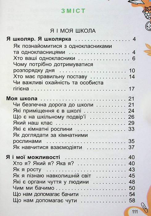 Prozkoumávám svět. Učebnice pro 1. stupeň Ch1 - 9789661104401