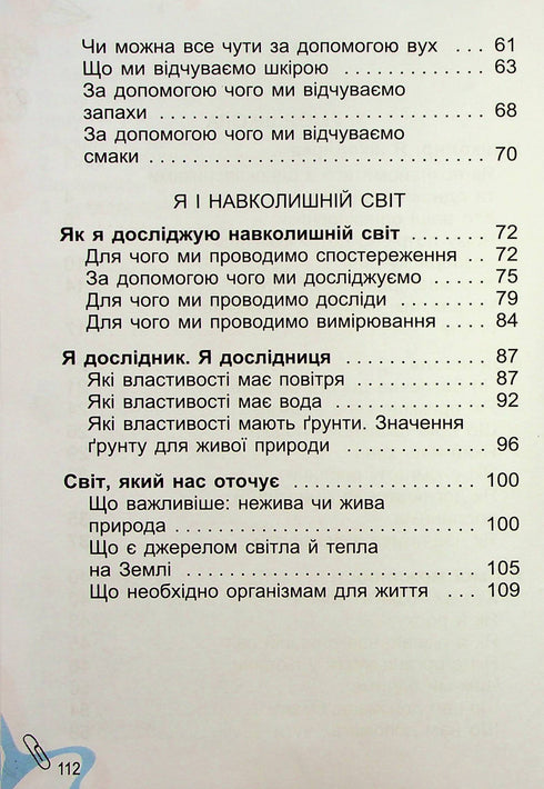 Prozkoumávám svět. Učebnice pro 1. stupeň Ch1 - 9789661104401