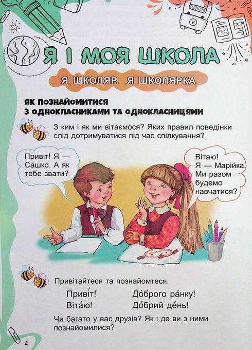 Prozkoumávám svět. Učebnice pro 1. stupeň Ch1 - 9789661104401