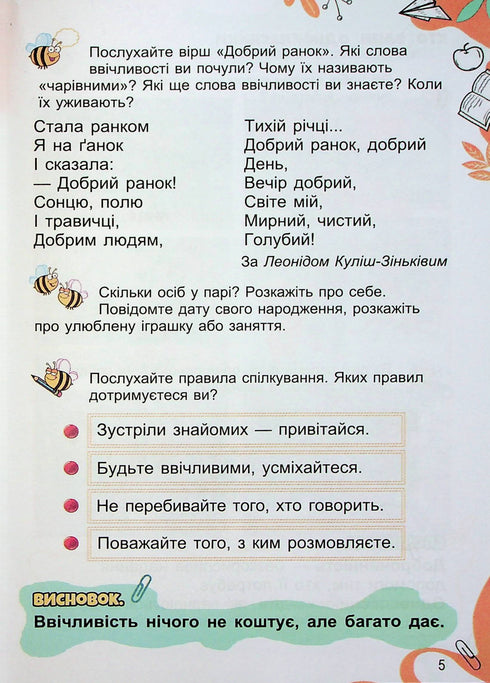 Prozkoumávám svět. Učebnice pro 1. stupeň Ch1 - 9789661104401