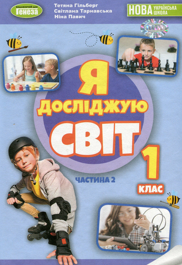 Prozkoumávám svět. Učebnice pro 1. stupeň Ch2 2023 (NUSH) - 9789661109246