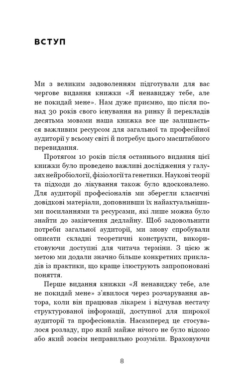 Nenávidím tě, ale neopouštěj mě. Jak žít s „těžkými“ lidmi - 9789669939838