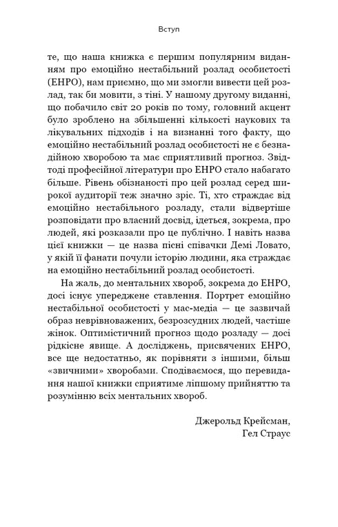 Nenávidím tě, ale neopouštěj mě. Jak žít s „těžkými“ lidmi - 9789669939838