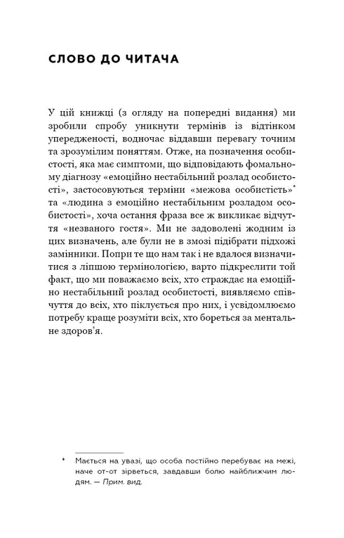 Nenávidím tě, ale neopouštěj mě. Jak žít s „těžkými“ lidmi - 9789669939838