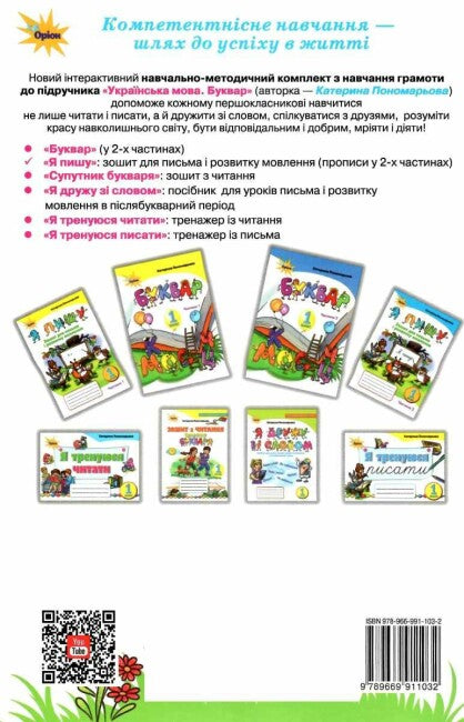 Píšu. Sešit pro psaní a rozvoj řeči. Část 2. 1. třída