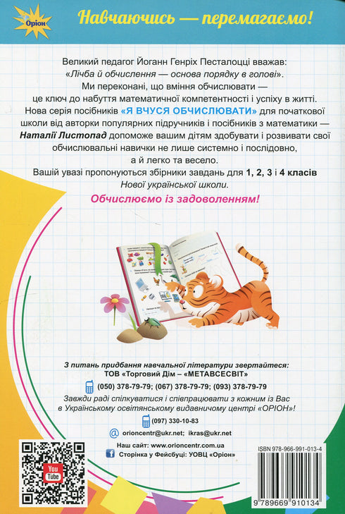 Učím se počítat. Sbírka úloh. 1. třída - 9789669910134