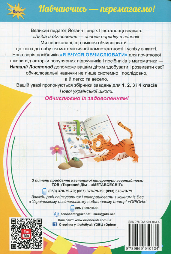 I am learning to calculate. Collection of tasks. Grade 1 - 9789669910134