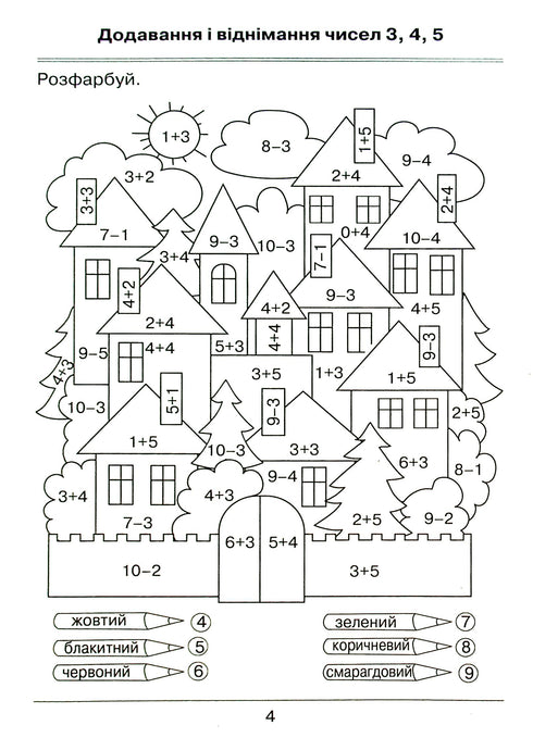 Učím se počítat. Sbírka úloh. 1. třída - 9789669910134