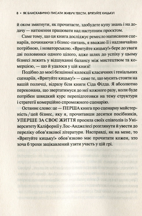 How to Write Lively Texts Lightning Fast. Save the Kitten!