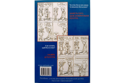 Як говорити, щоб діти нас слухали. Як слухати, щоб діти з нами говорили