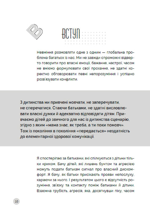 Як говорити з дітьми, щоб вони слухали, чули і розуміли