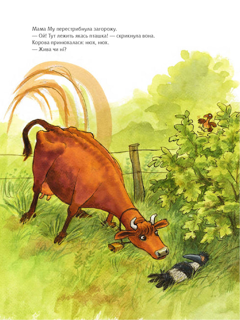 Як Мама Му вперше зустріла Ворона