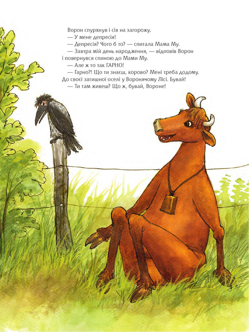 Як Мама Му вперше зустріла Ворона