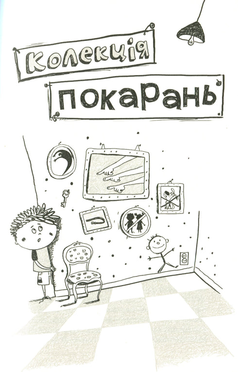 Як ми псуємо наших дітей і як припинити це робити