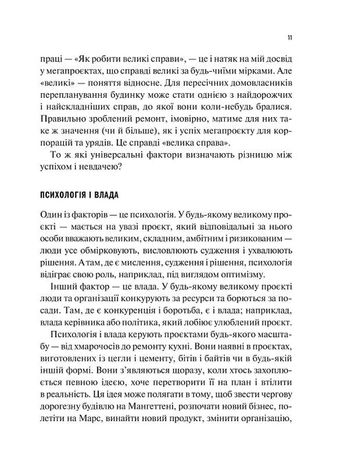 Як робити великі справи