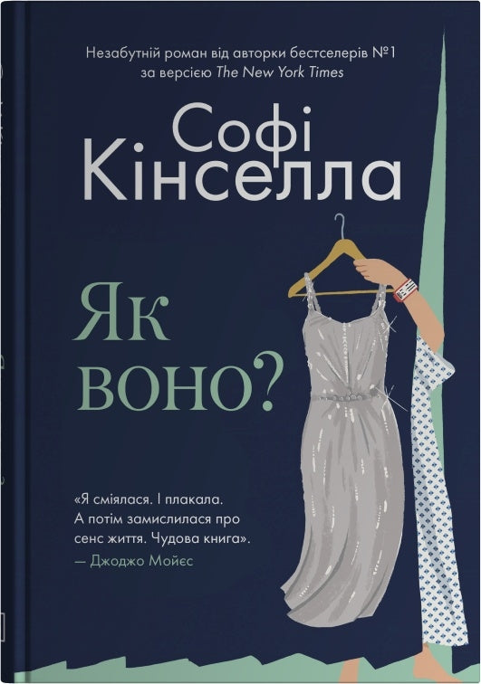 Як воно?
