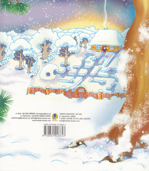 How the Little Hares Spent the Winter. Fairy Tales