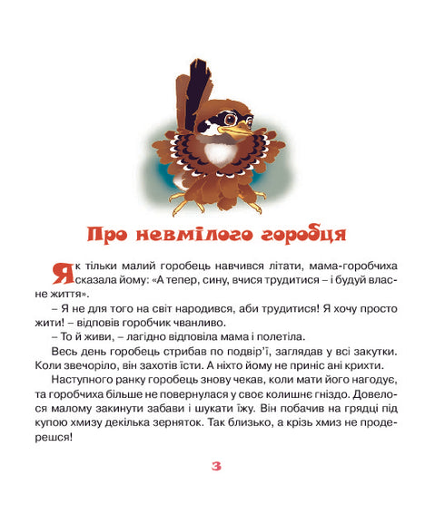 How the Little Hares Spent the Winter. Fairy Tales