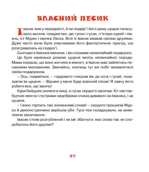 How the Little Hares Spent the Winter. Fairy Tales