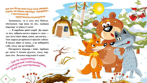 How the Animals Built the House