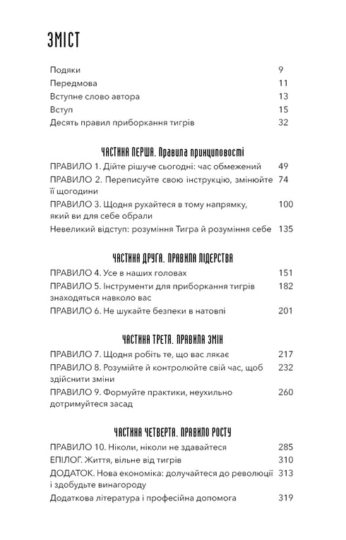 Іди туди, де страшно. І матимеш те, про що мрієш