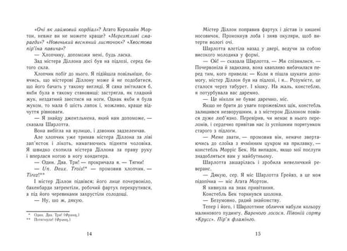 Eggi Morton. Královna tajemství. Tělo pod pianem