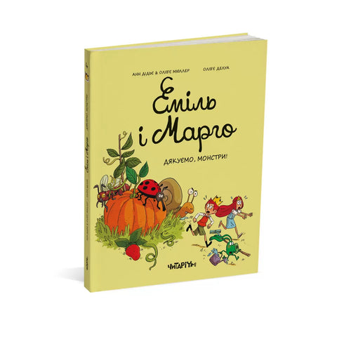 Emil a Margo. Děkujeme, monstra