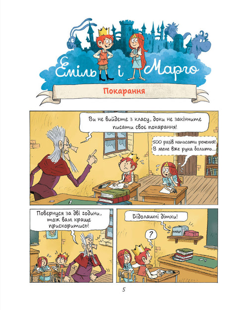 Emil a Margo. Monstra šílí