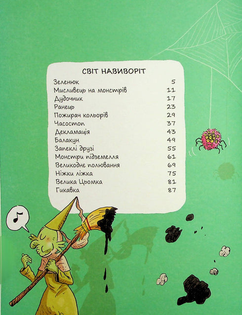 Еміль і Марго. Світ навиворіт