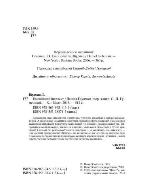 Емоційний інтелект