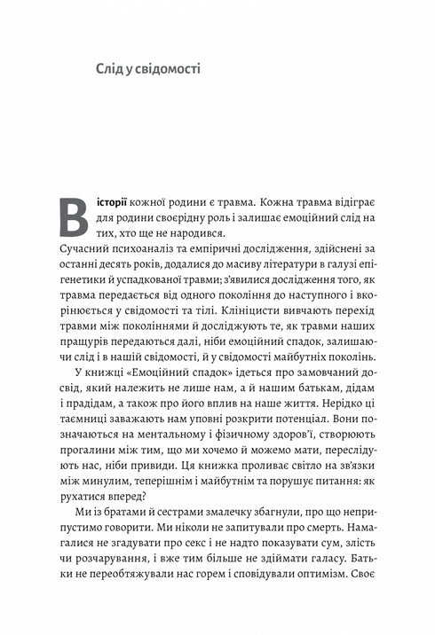 Emotional Legacy. How to Overcome Traumatic Experience - 9786178203849