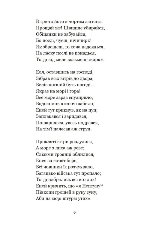 Енеїда. Наталка Полтавка