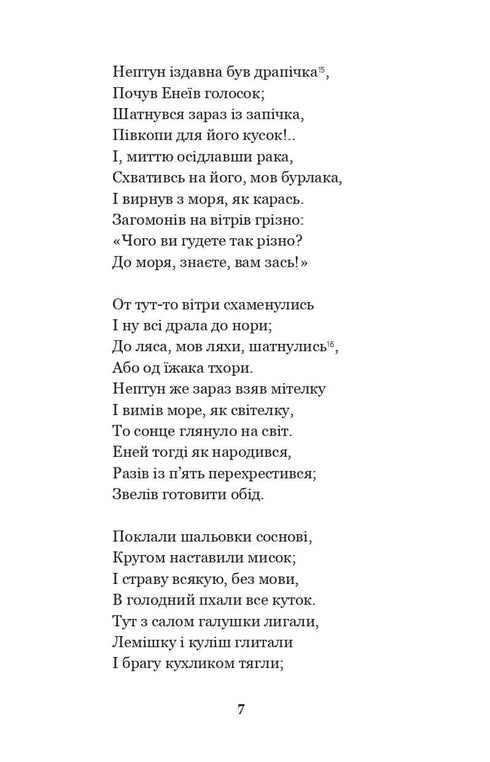 Енеїда. Наталка Полтавка