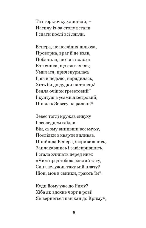 Енеїда. Наталка Полтавка