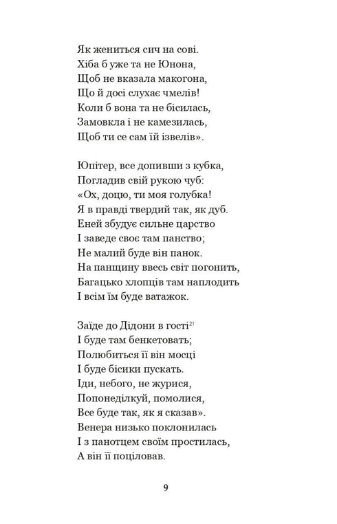 Енеїда. Наталка Полтавка