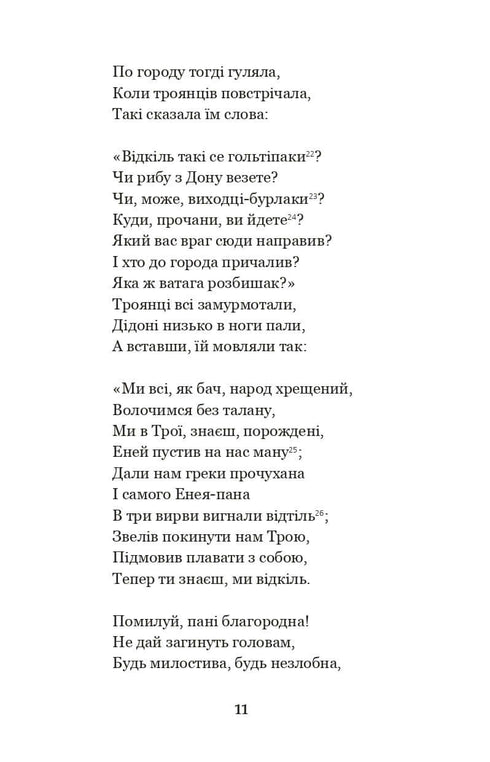 Енеїда. Наталка Полтавка