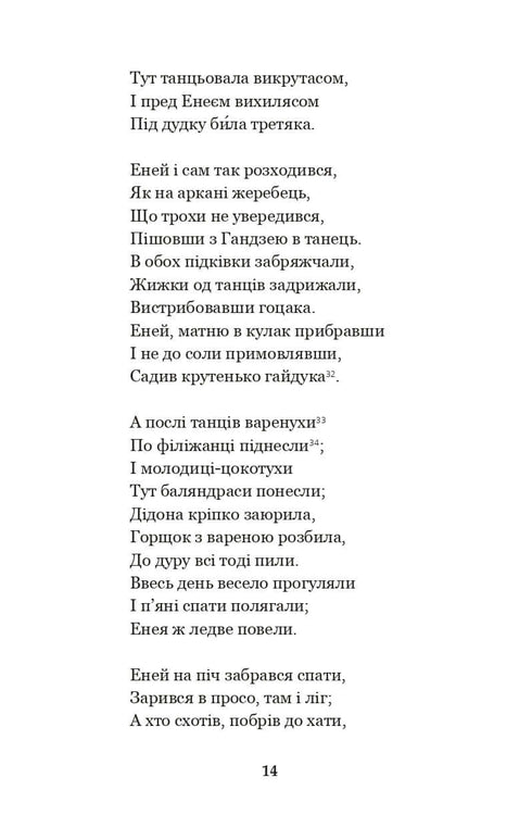 Енеїда. Наталка Полтавка