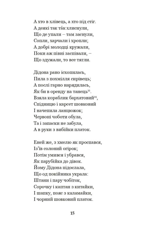 Енеїда. Наталка Полтавка