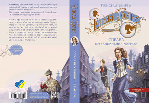 Enola Holmesová. Případ markýzova zmizení