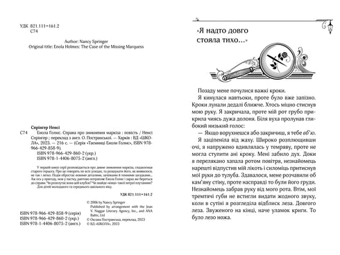 Enola Holmesová. Případ markýzova zmizení