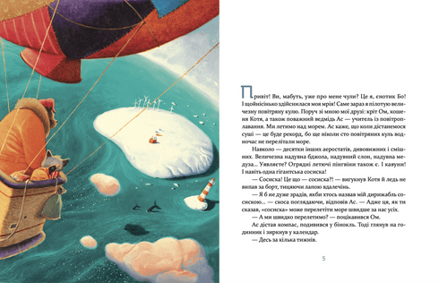 Єнотик Бо і дивний-дивний сніг