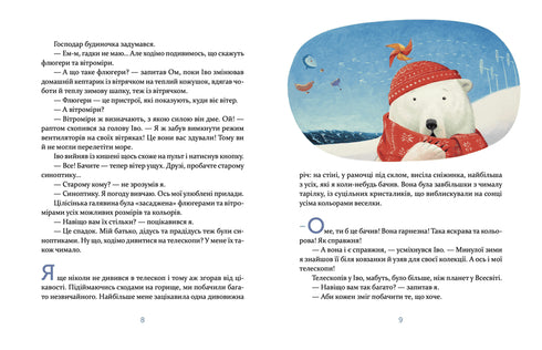 Єнотик Бо і дивний-дивний сніг