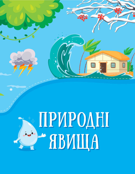 Encyklopedie v pohádkách