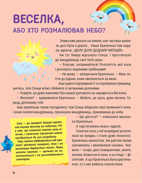 Encyklopedie v pohádkách