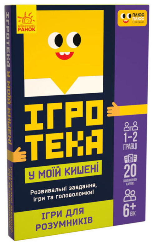 Herní knihovna v mé kapse. Hry pro chytré hlavy