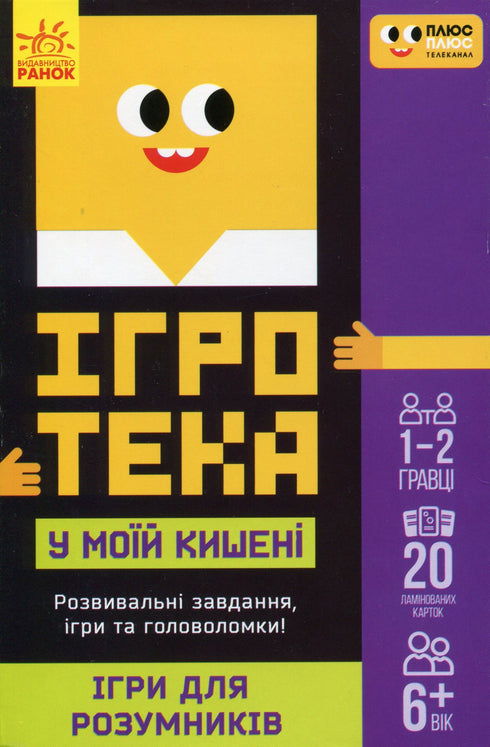 Herní knihovna v mé kapse. Hry pro chytré hlavy