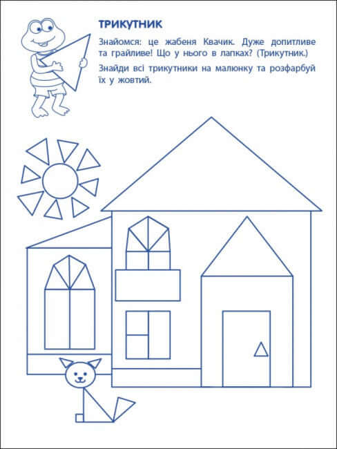 Herní cvičení. První kroky v matematice. Úroveň 1