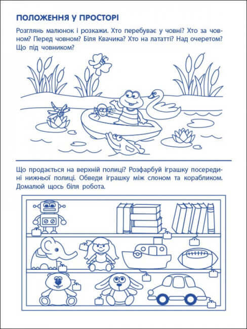 Herní cvičení. První kroky v matematice. Úroveň 1