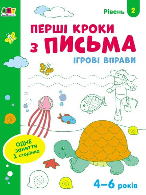 Herní cvičení. První kroky s psaním. Úroveň 2