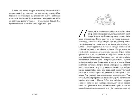 Іскра богів. Не кохай мене